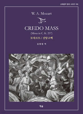 Credo Mass Ʈ / žӰ