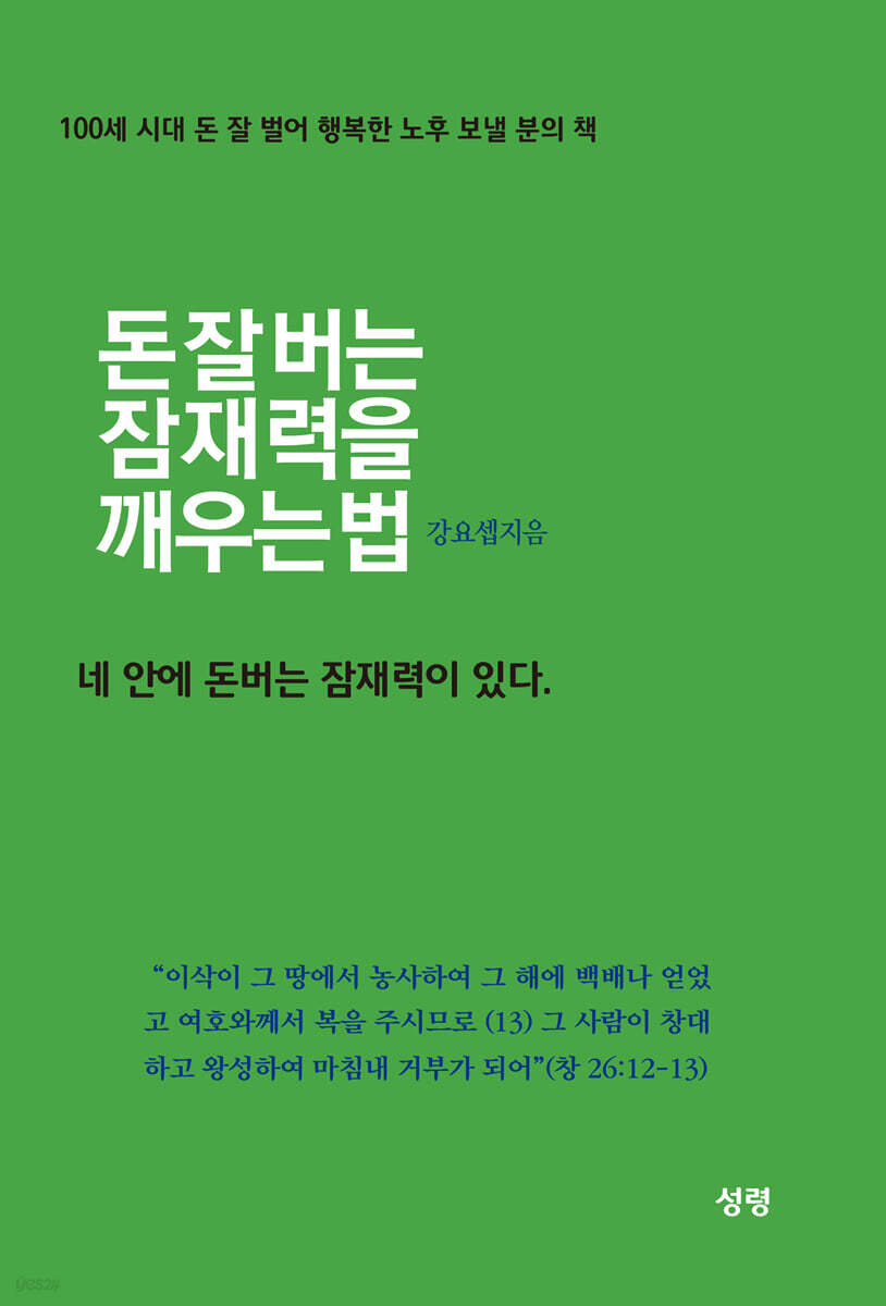 돈 잘 버는 잠재력을 깨우는 법