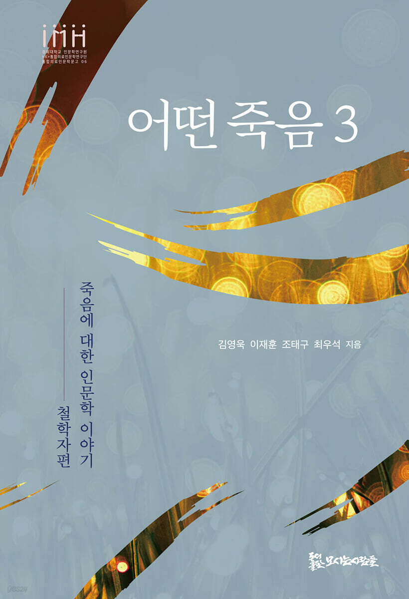 어떤 죽음 3