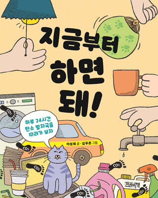 지금부터 하면 돼!