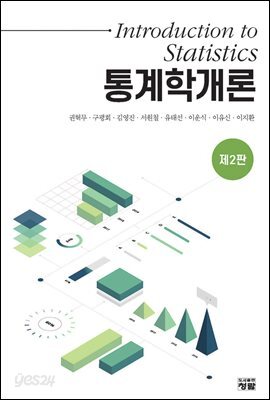통계학개론