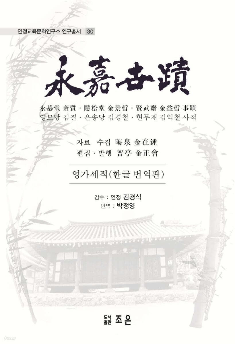 영가세적