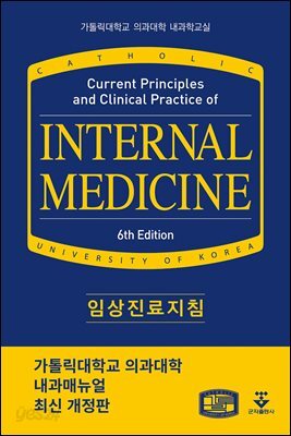 임상진료지침 6판