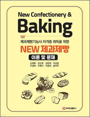 New 제과제빵