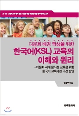 한국어 교육의 이해와 원리