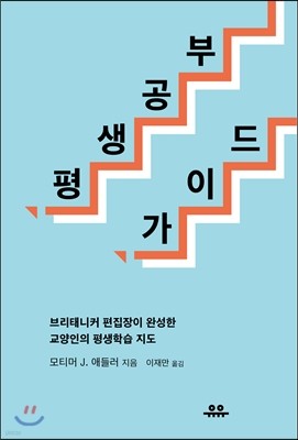 평생공부 가이드