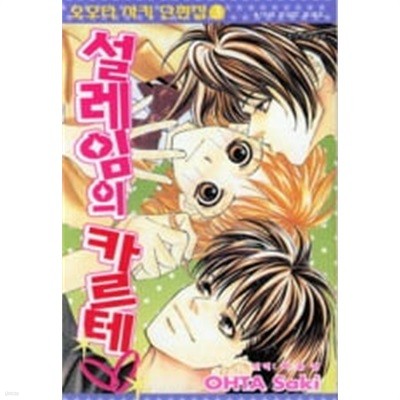 오오타사키단편집 1~3   - Ohta Saki 로맨스단편집 -