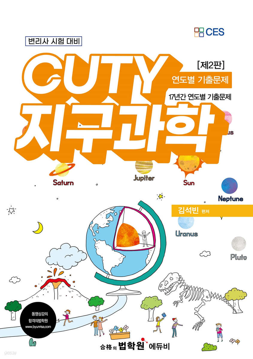 CUTY 지구과학 연도별 기출문제
