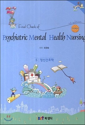 Final Check of Psychiatric Mental Health Nursing Űȣ ڵ