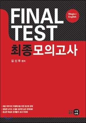 Magic i English FINAL TEST 최종모의고사