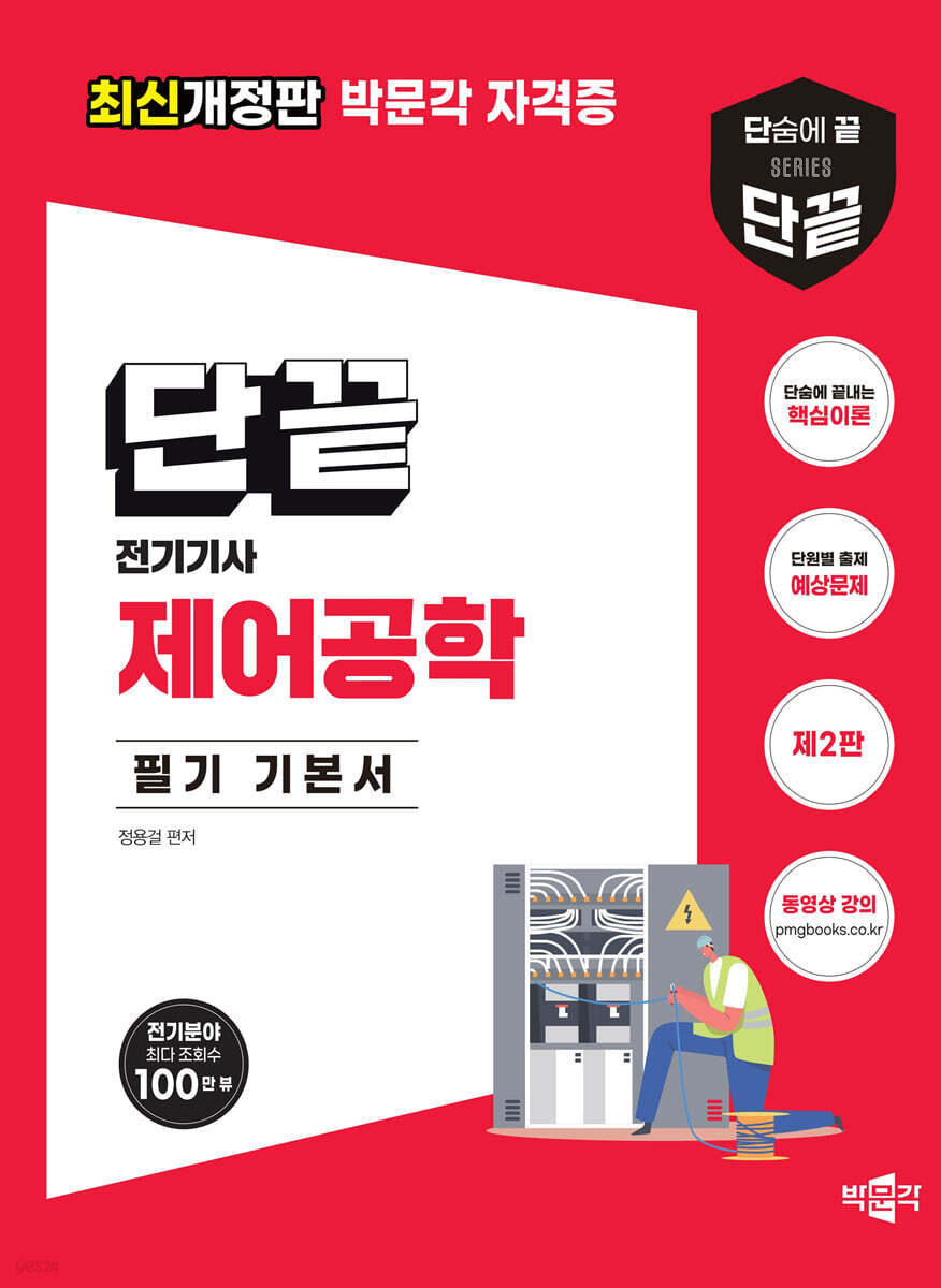 단끝 제어공학 필기 기본서