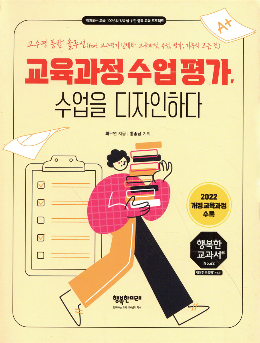 교육과정 수업 평가, 수업을 디자인하다
