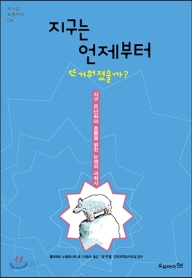 지구는 언제부터 뜨거워졌을까?