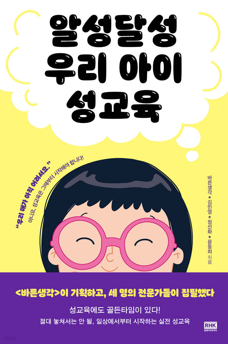 알성달성 우리 아이 성교육