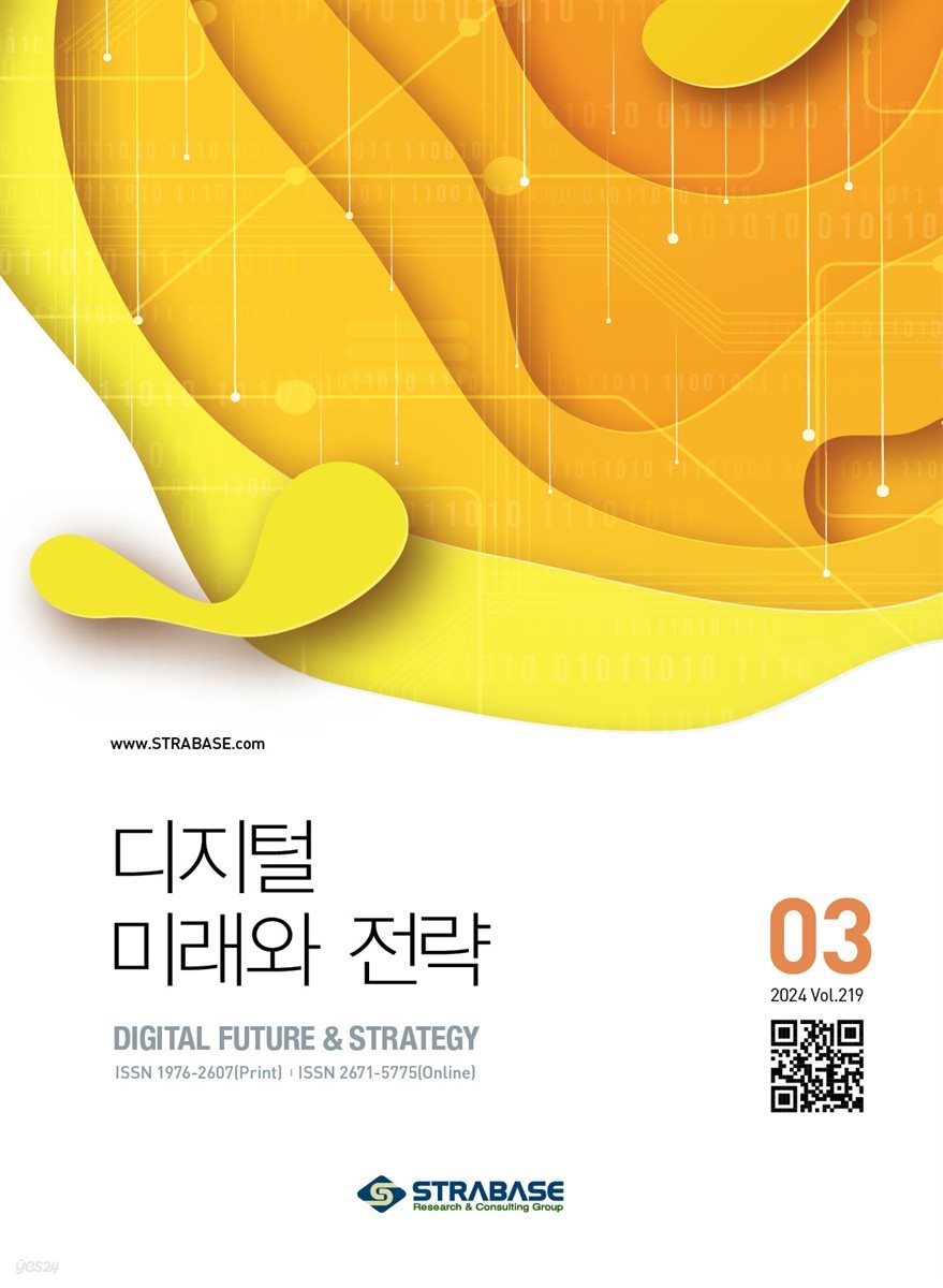디지털 미래와 전략(2024년 3월호 Vol 219)