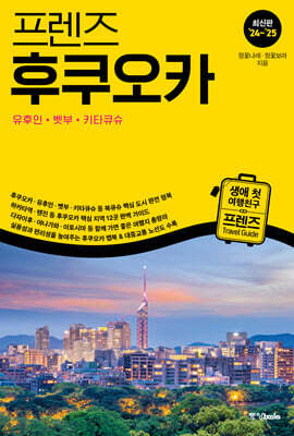 프렌즈 후쿠오카 24~25