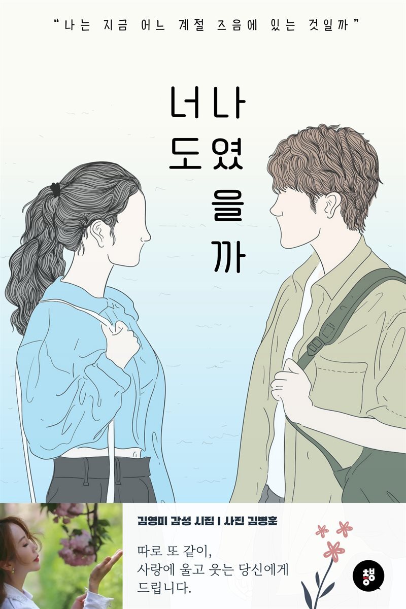 너도 나였을까