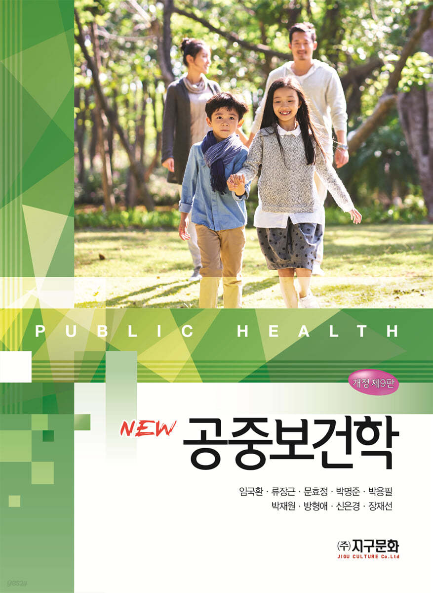 NEW 공중보건학