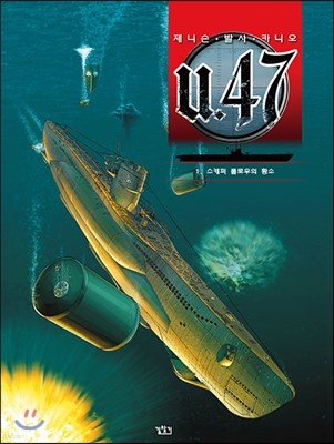 U-47 (1)