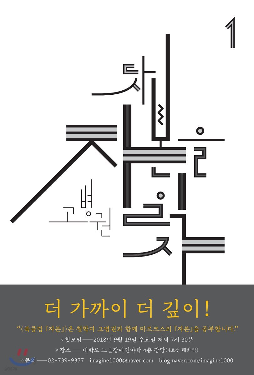 다시 자본을 읽자 