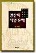 해외우리어문학연구총서