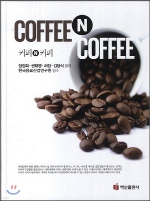 COFFEE N COFFEE 커피 앤 커피