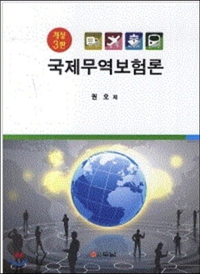 국제무역보험론
