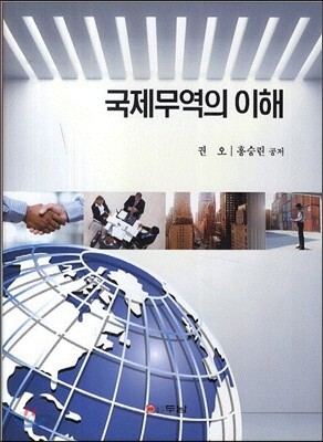 국제무역의 이해