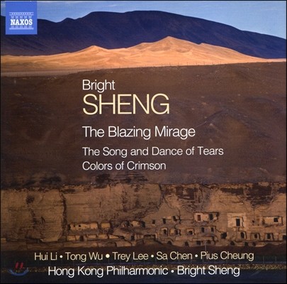 Bright Sheng 브라이트 솅 : 눈물의 노래와 춤, 불타는 신기루 외 (Bright Sheng: The Blazing Mirage)
