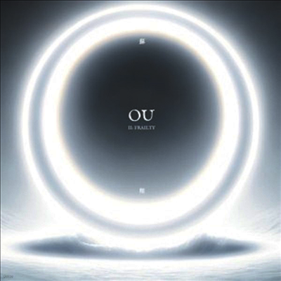 Ou — II: Frailty 앨범 커버