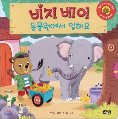 비지 베어 동물원에서 일해요