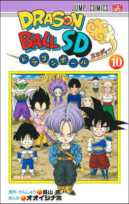 ドラゴンボ-ルSD 10