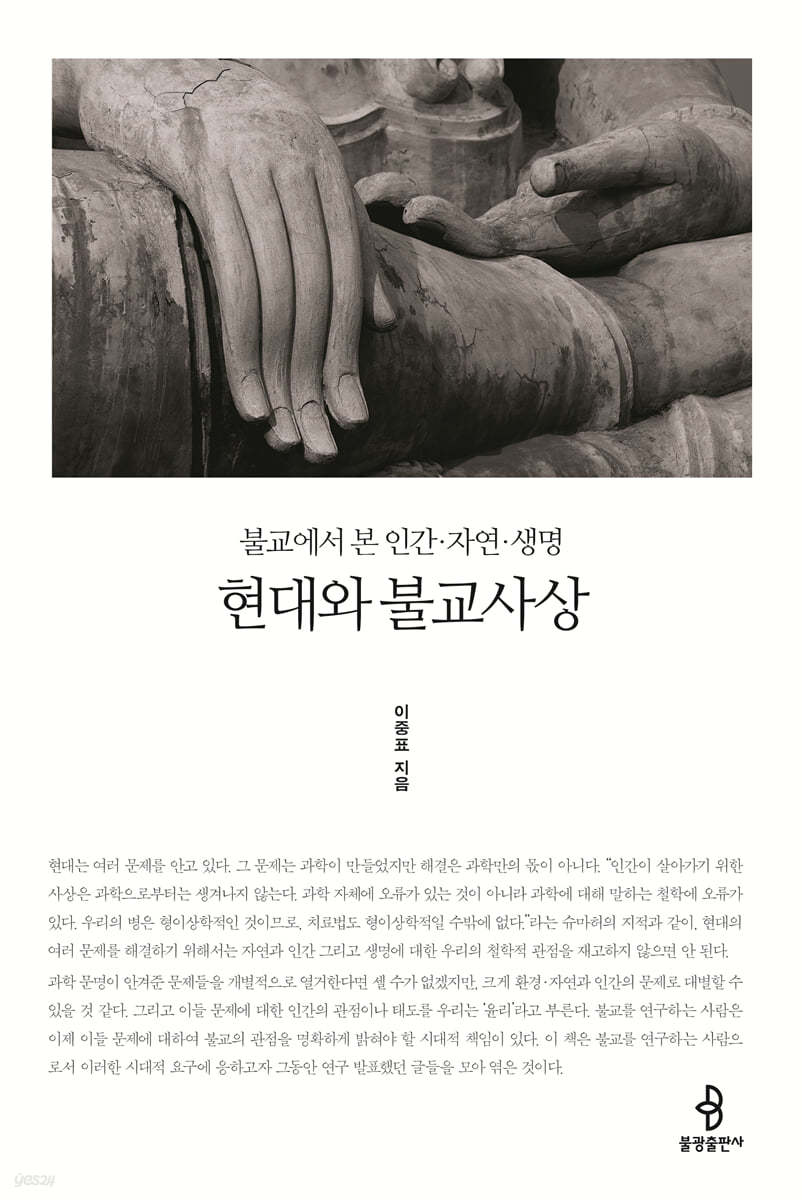 현대와 불교사상