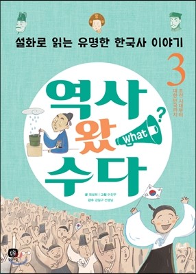 역사 왔수다 3