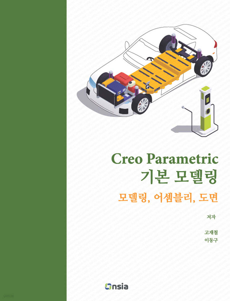 Creo Parametric 기본 모델링