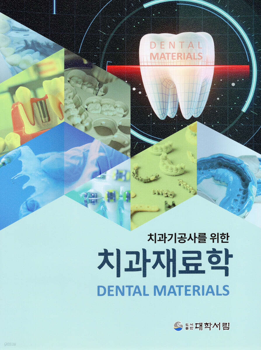 치과재료학