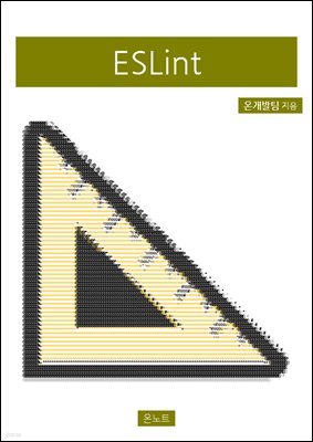 ESLint