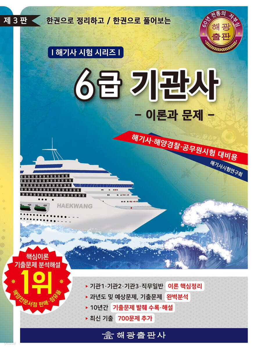 6급 기관사 - 이론과 문제 -
