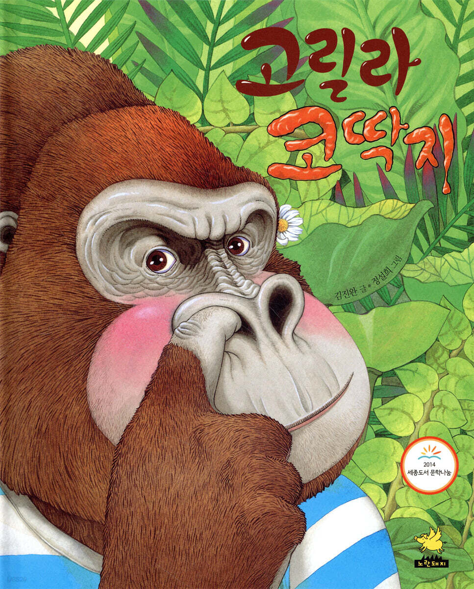 고릴라 코딱지