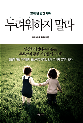 두려워하지 말라