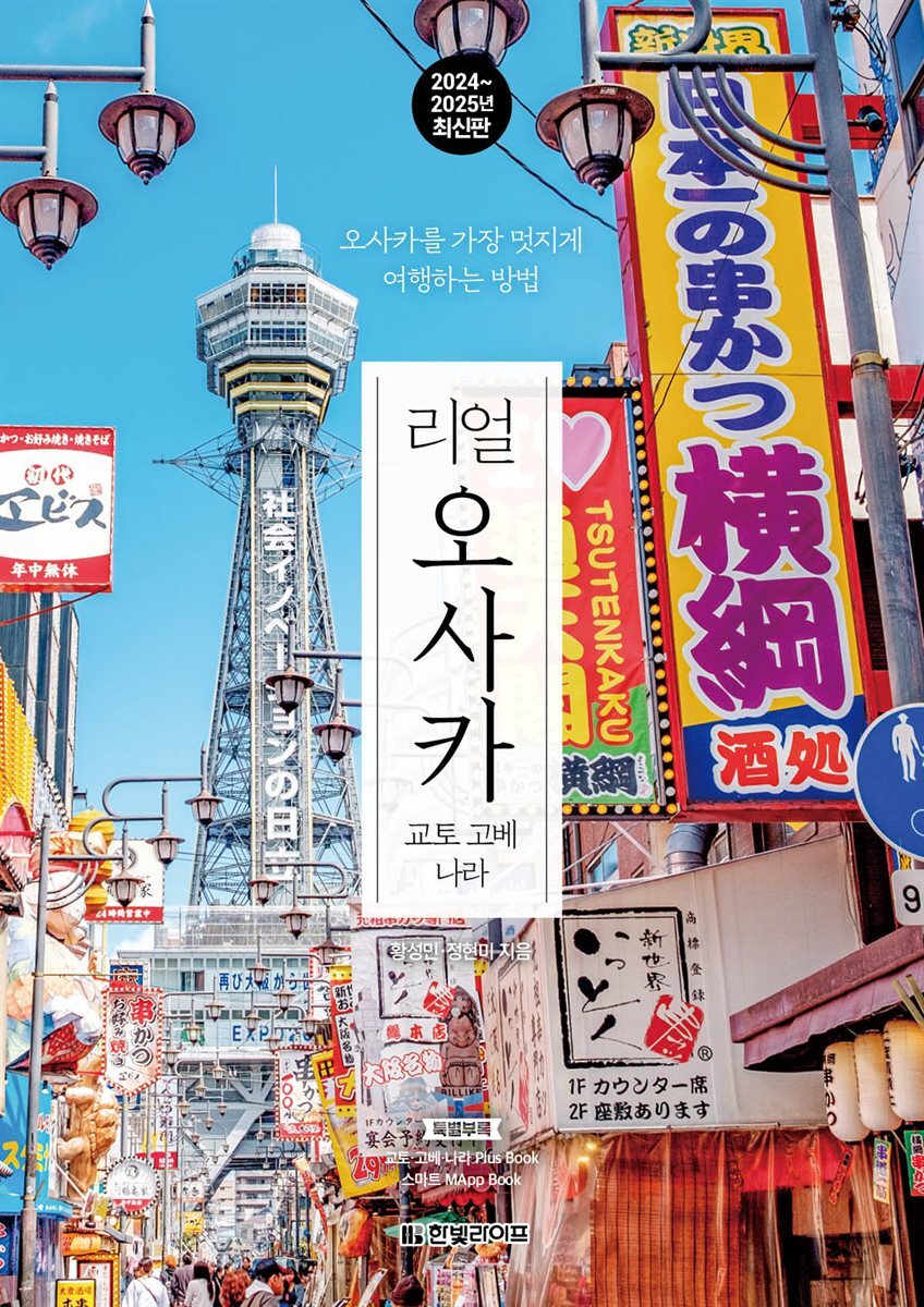 리얼 오사카