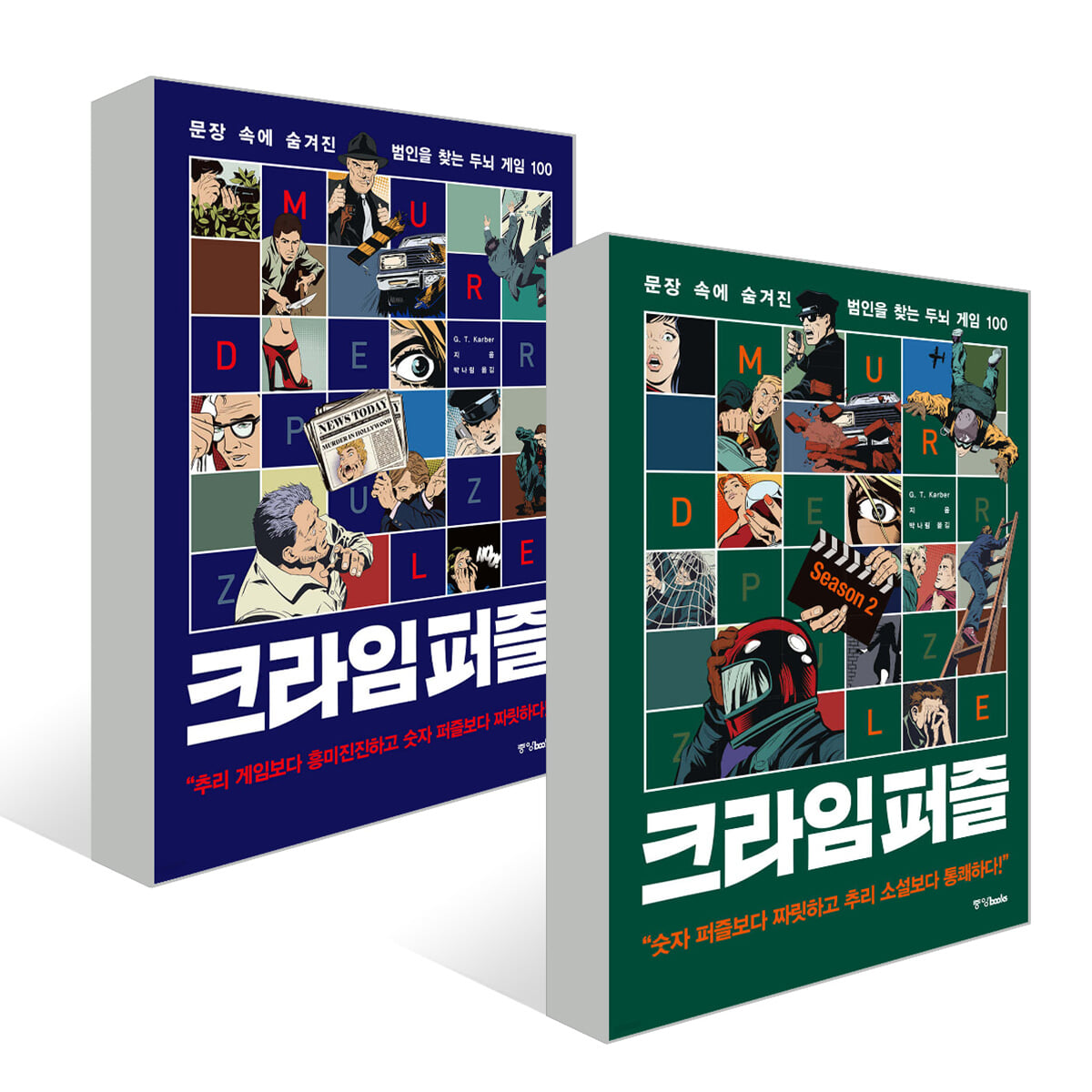 크라임 퍼즐 1,2 세트
