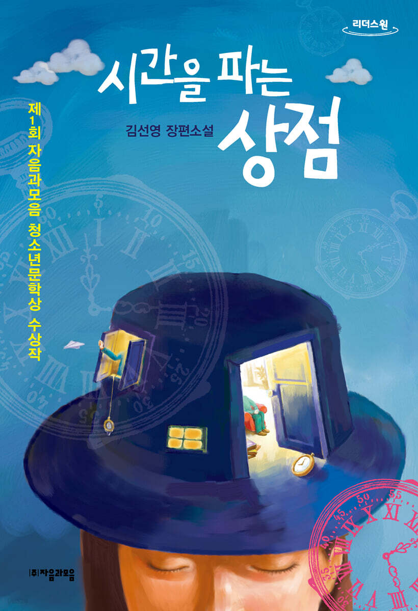 시간을 파는 상점 (큰글자도서)