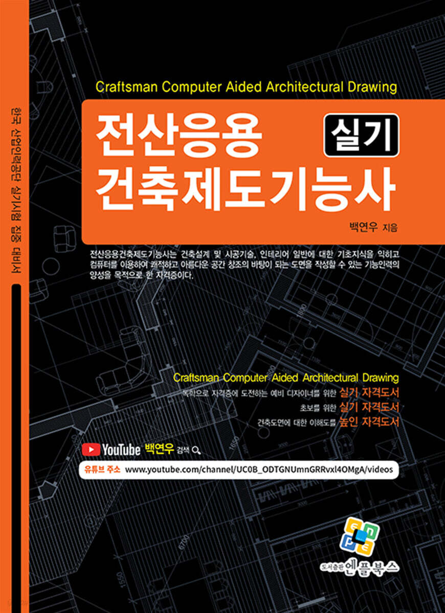 전산응용건축제도 기능사 실기