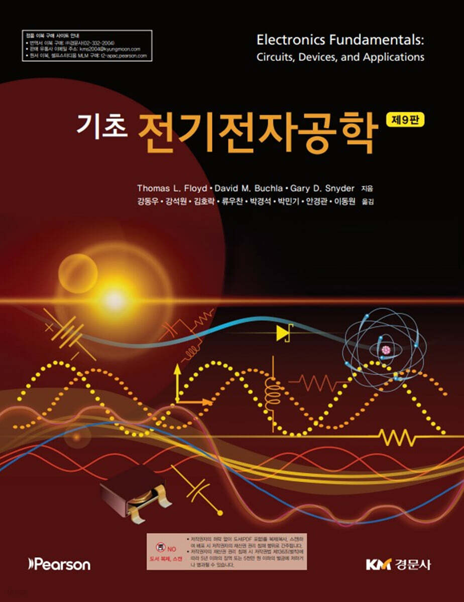 기초 전기전자공학