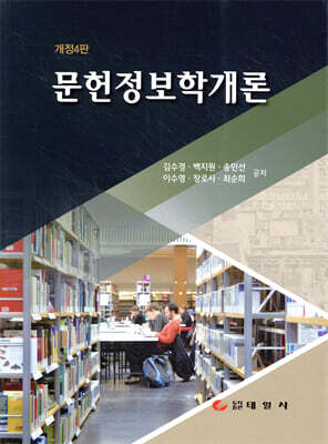 문헌정보학개론