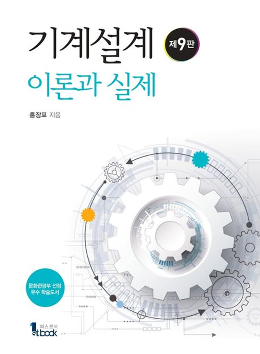 기계설계