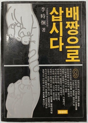 배짱으로 삽시다