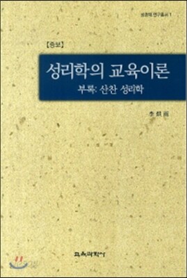 성리학의 교육이론