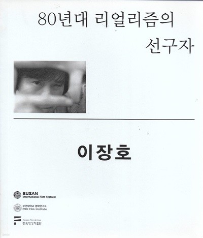 80년대 리어리즘의 선구자 : 이장호